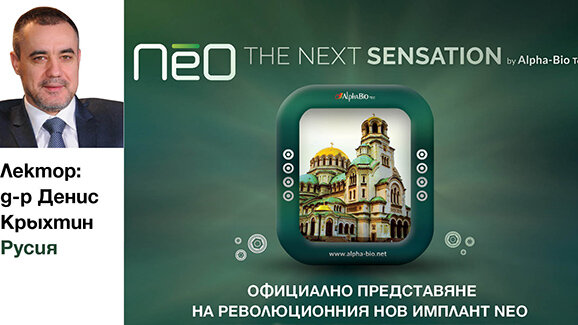 „Медина Био“ представя революционния нов имплант NeO