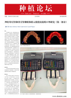Implant Tribune China No. 3, 2019