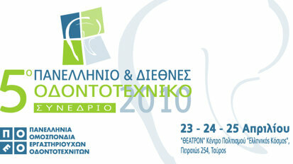 5ο Πανελλήνιο και Διεθνές Οδοντοτεχνικό Συνέδριο